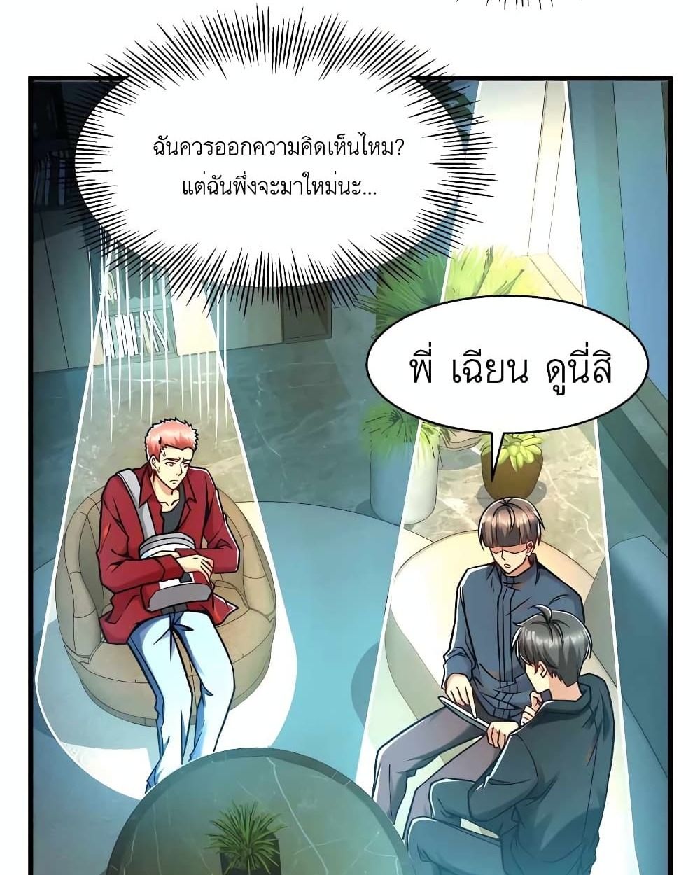 Losing Money To Be A Tycoon ตอนที่ 32 9