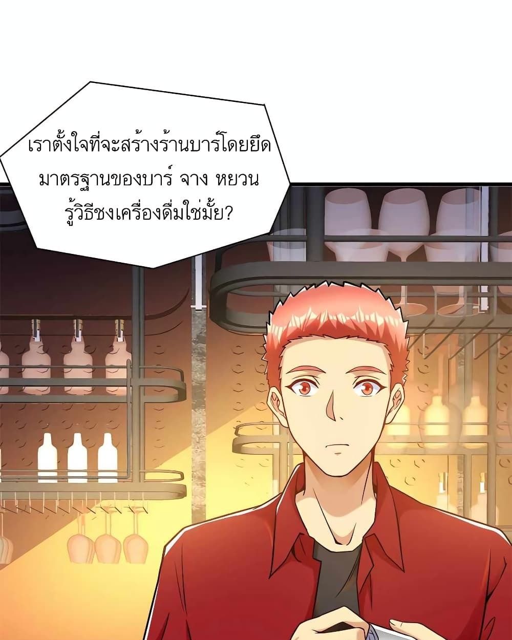 Losing Money To Be A Tycoon ตอนที่ 32 16