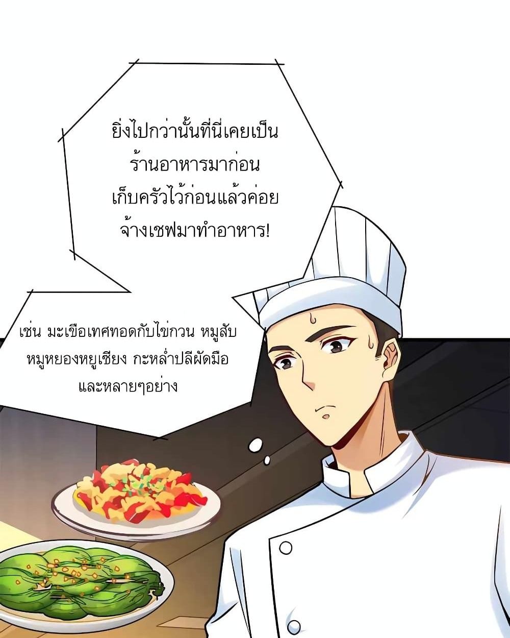 Losing Money To Be A Tycoon ตอนที่ 32 19