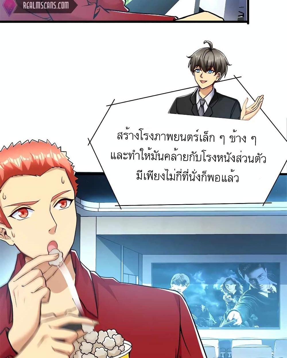 Losing Money To Be A Tycoon ตอนที่ 32 22