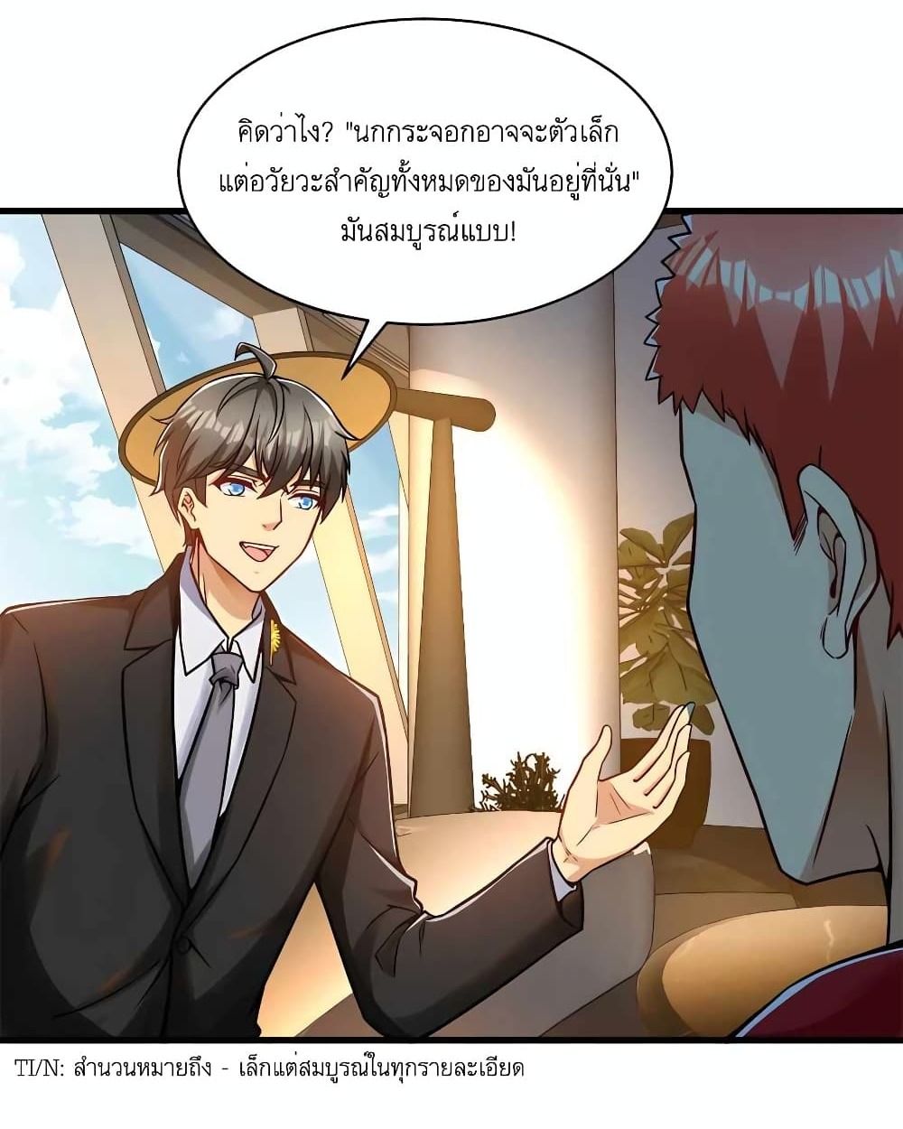 Losing Money To Be A Tycoon ตอนที่ 32 26