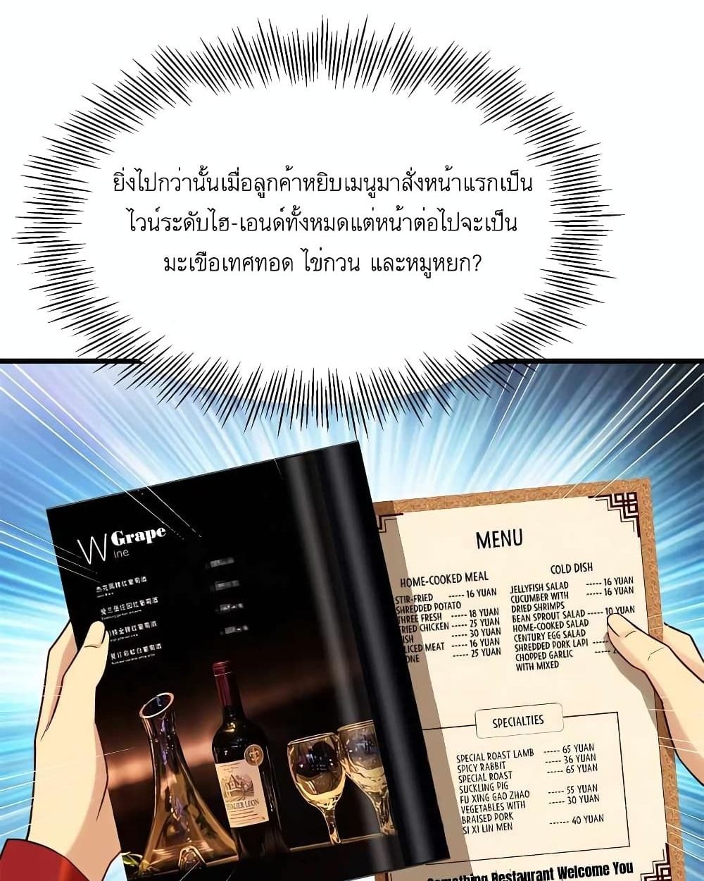 Losing Money To Be A Tycoon ตอนที่ 32 31