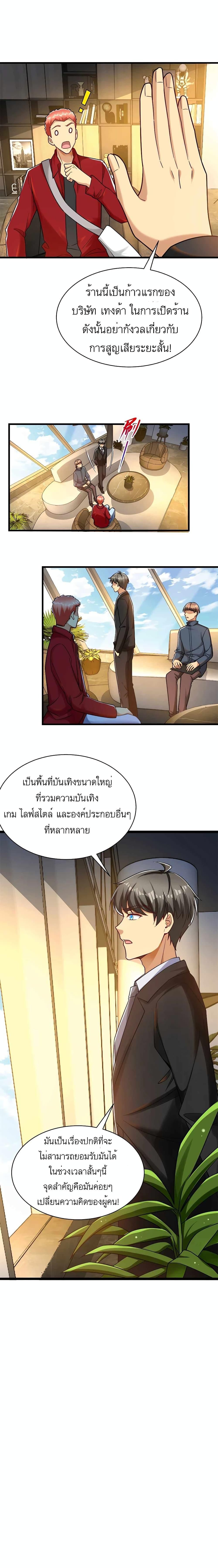 Losing Money To Be A Tycoon ตอนที่ 32 34