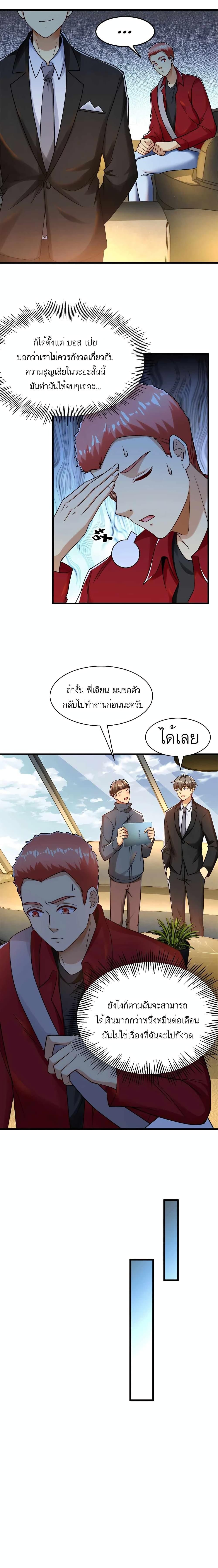 Losing Money To Be A Tycoon ตอนที่ 32 35