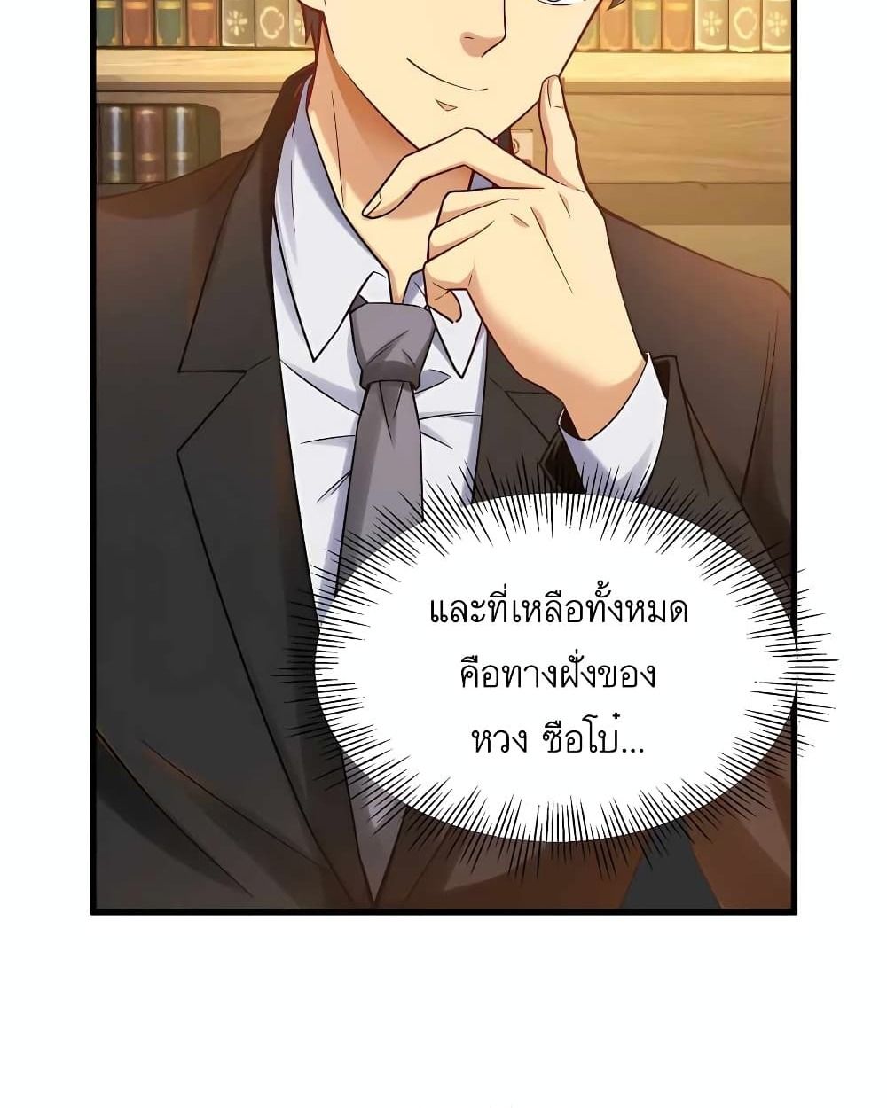 Losing Money To Be A Tycoon ตอนที่ 32 39