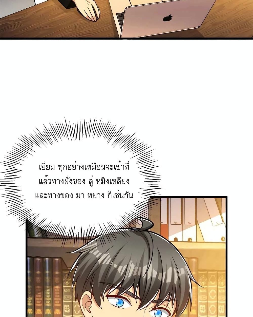 Losing Money To Be A Tycoon ตอนที่ 32 38