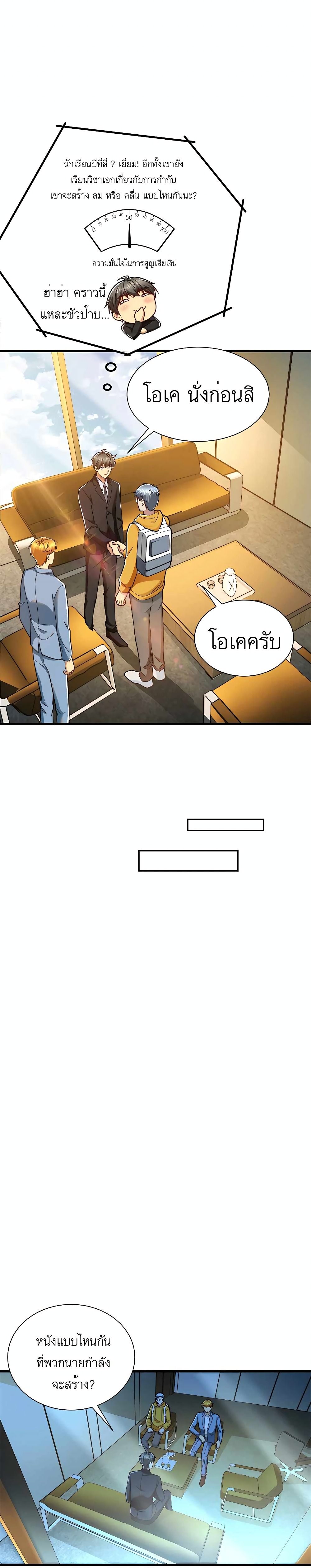 Losing Money To Be A Tycoon ตอนที่ 33 2