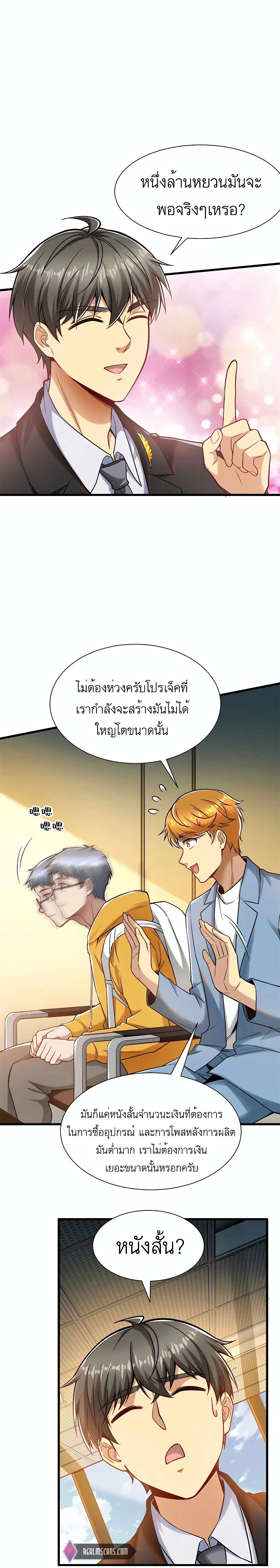 Losing Money To Be A Tycoon ตอนที่ 33 3