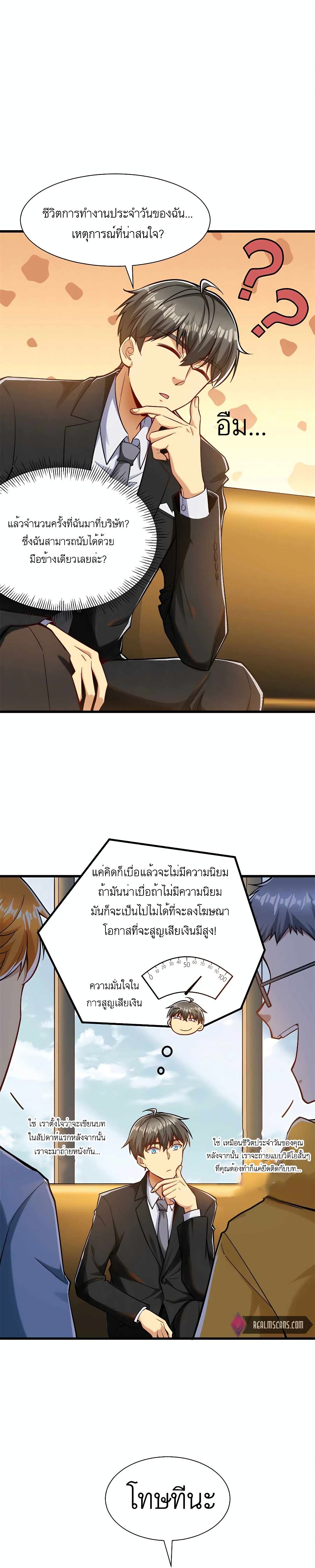 Losing Money To Be A Tycoon ตอนที่ 33 6