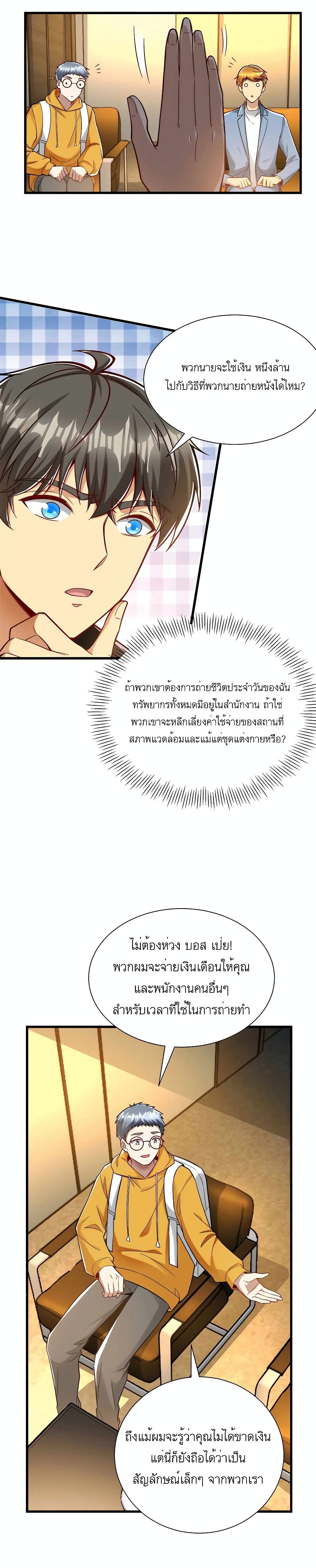 Losing Money To Be A Tycoon ตอนที่ 33 7