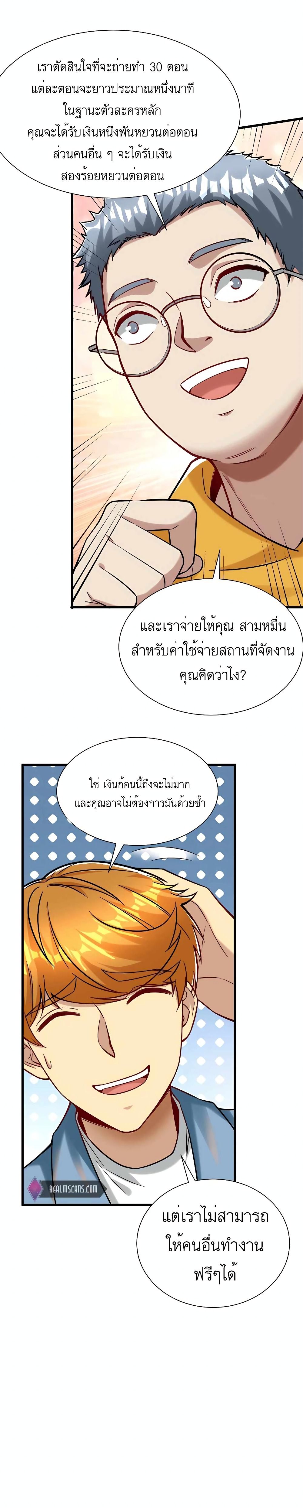 Losing Money To Be A Tycoon ตอนที่ 33 9