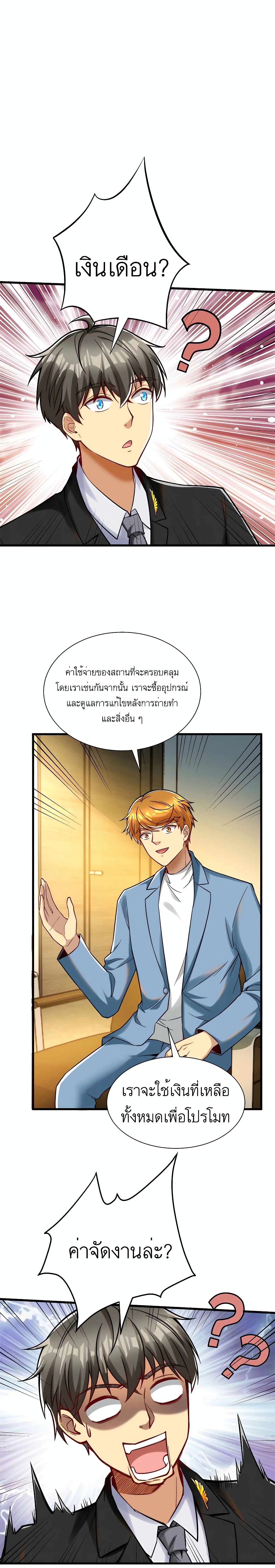 Losing Money To Be A Tycoon ตอนที่ 33 8
