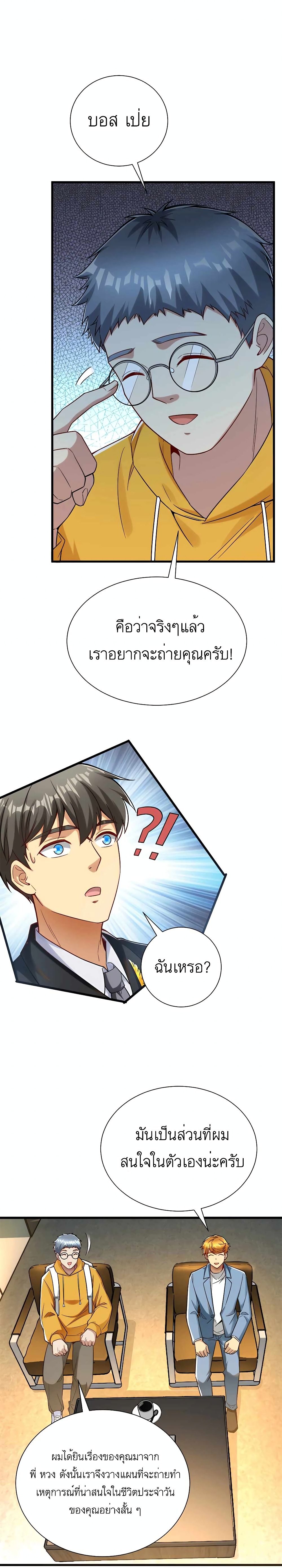 Losing Money To Be A Tycoon ตอนที่ 33 5