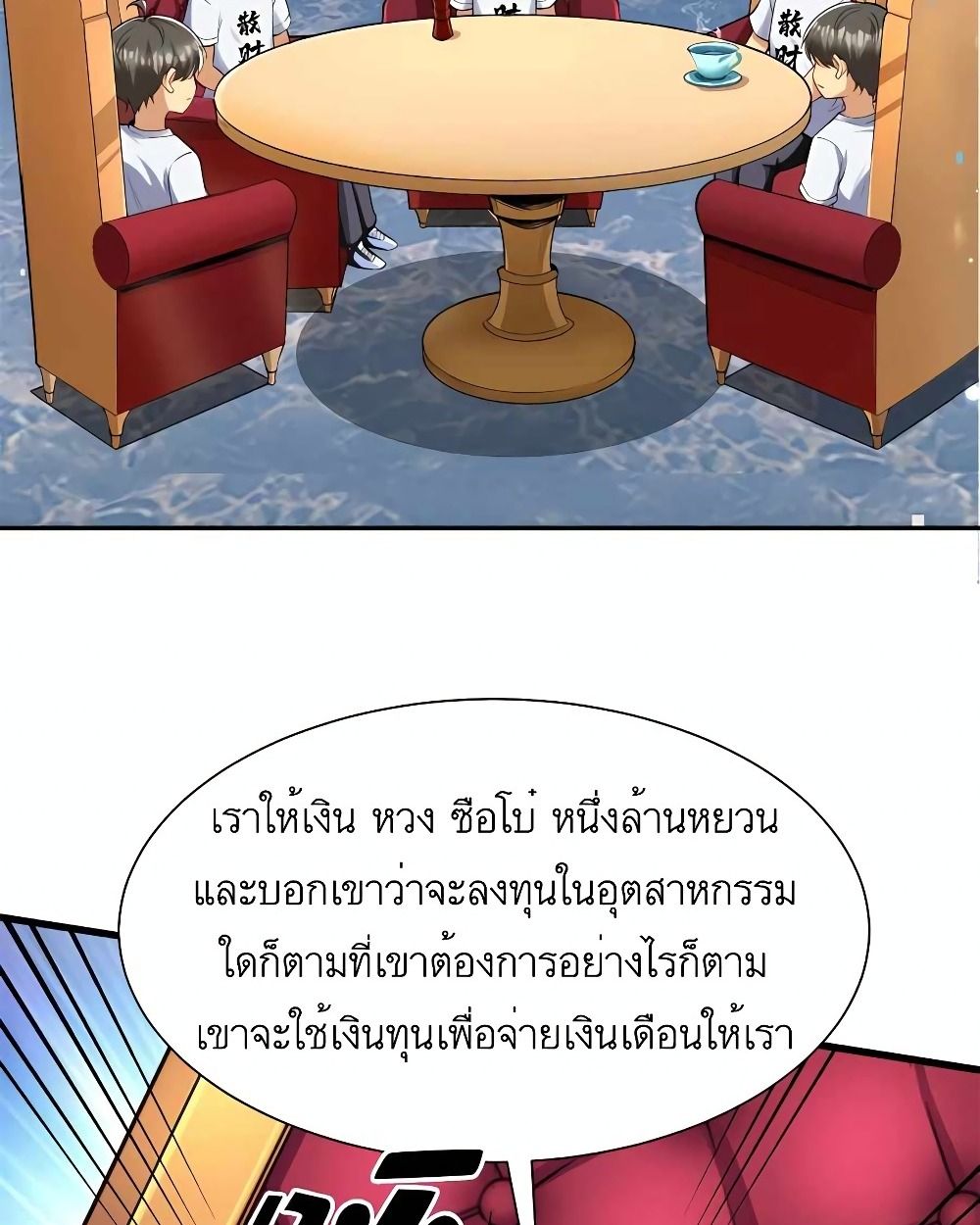 Losing Money To Be A Tycoon ตอนที่ 33 13