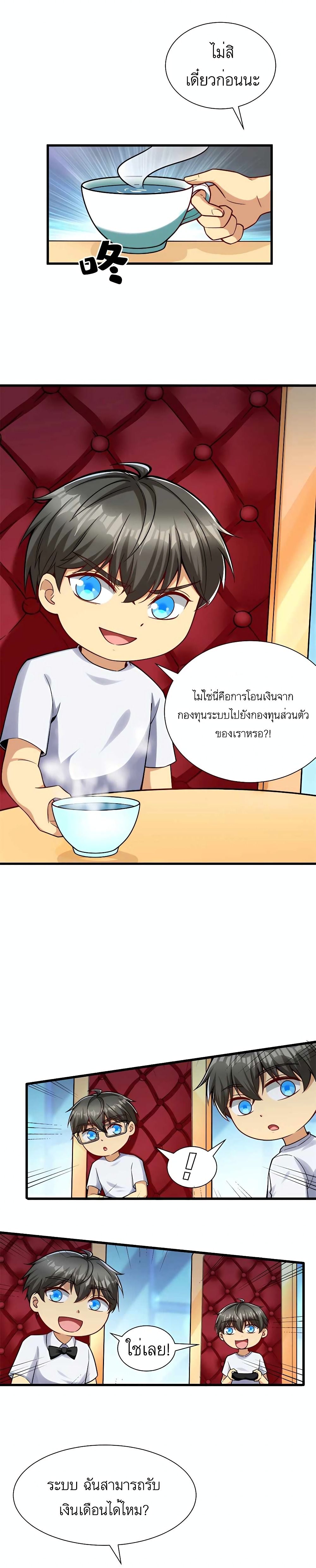 Losing Money To Be A Tycoon ตอนที่ 33 17