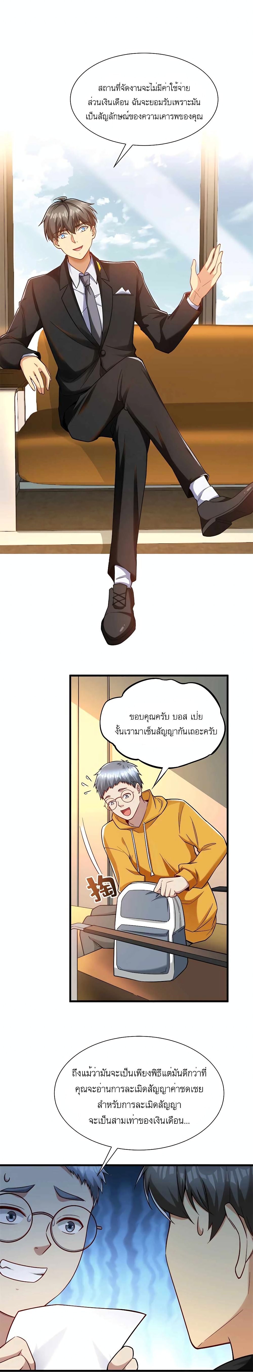Losing Money To Be A Tycoon ตอนที่ 33 19