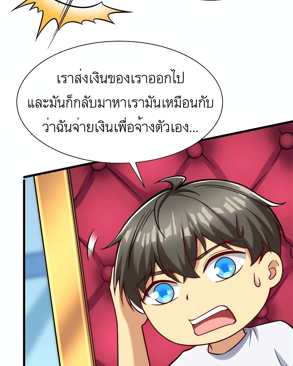 Losing Money To Be A Tycoon ตอนที่ 33 15