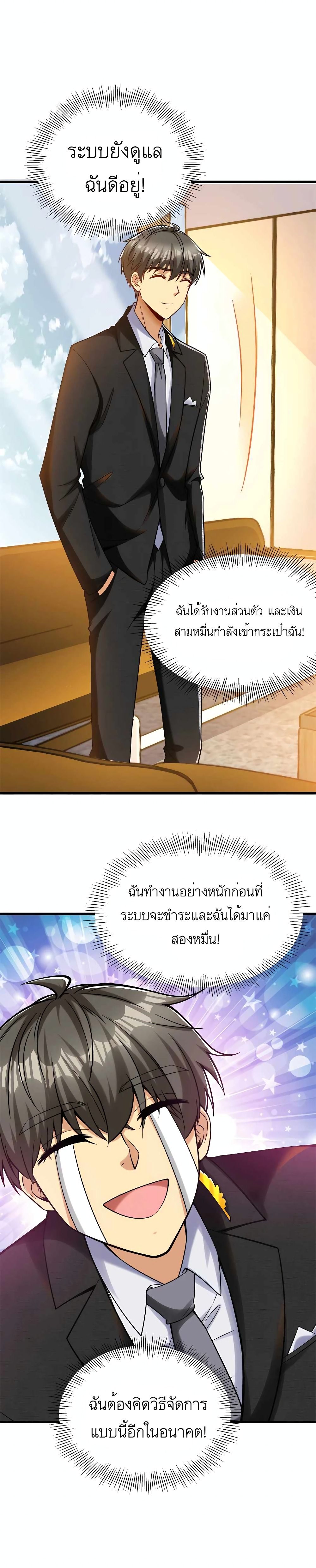 Losing Money To Be A Tycoon ตอนที่ 33 22