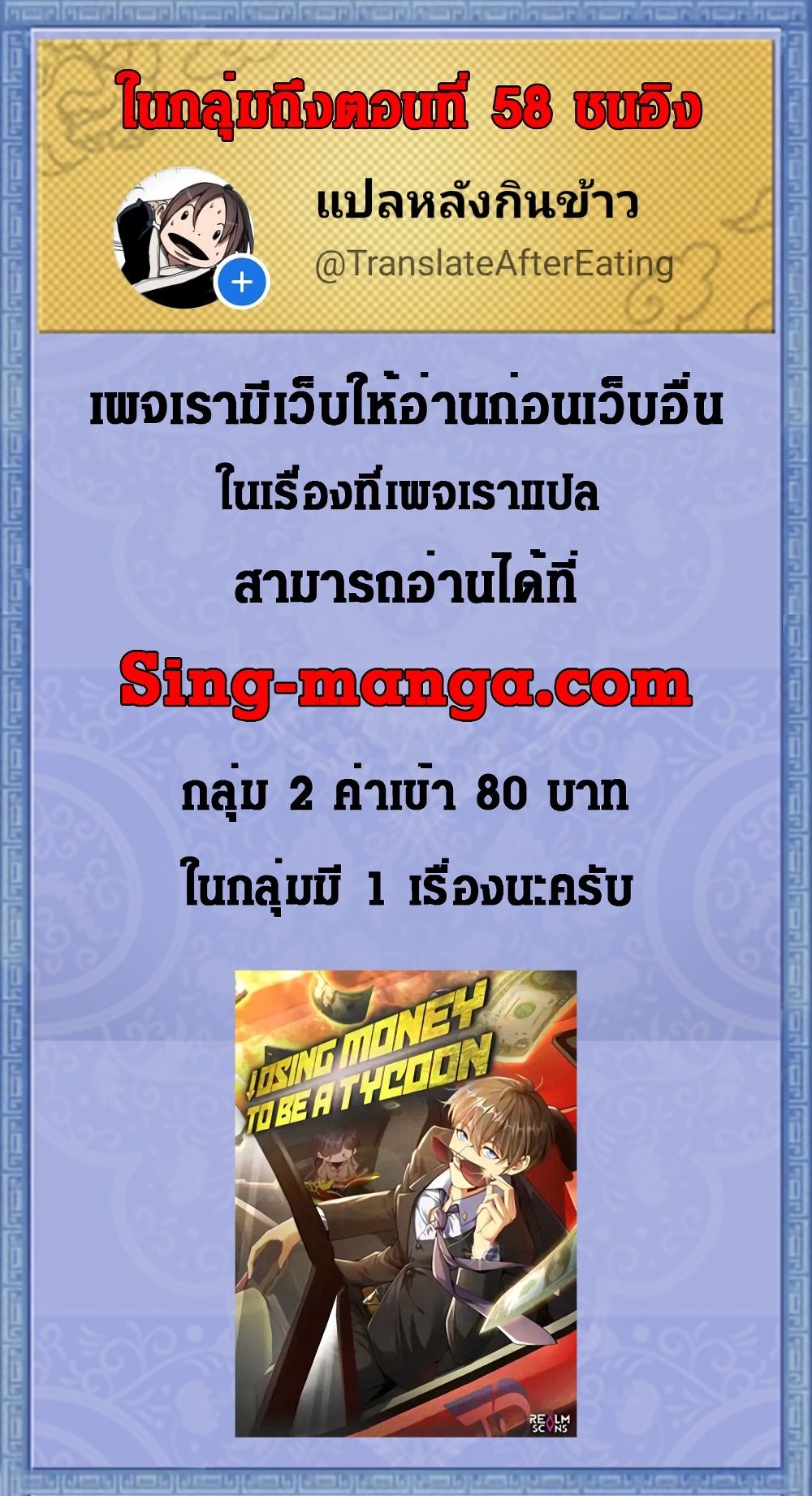 Losing Money To Be A Tycoon ตอนที่ 33 23