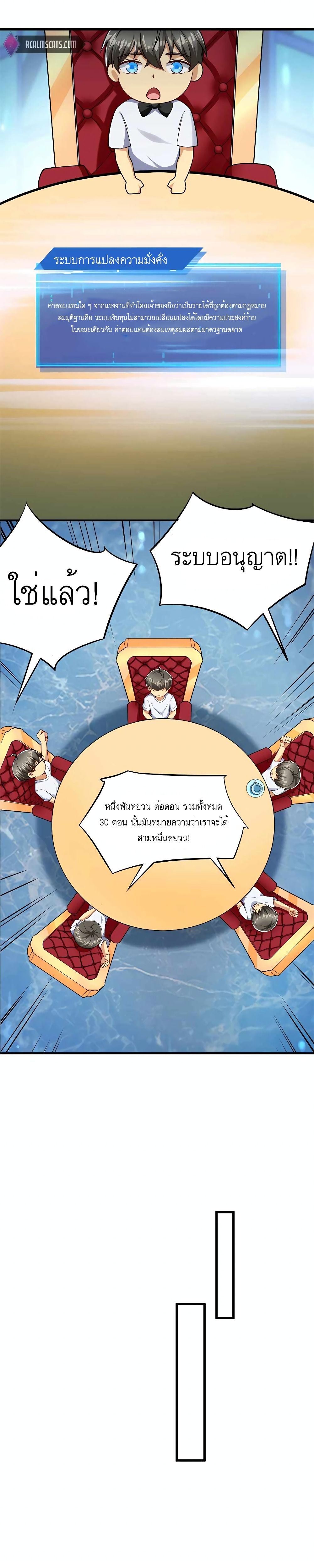 Losing Money To Be A Tycoon ตอนที่ 33 18