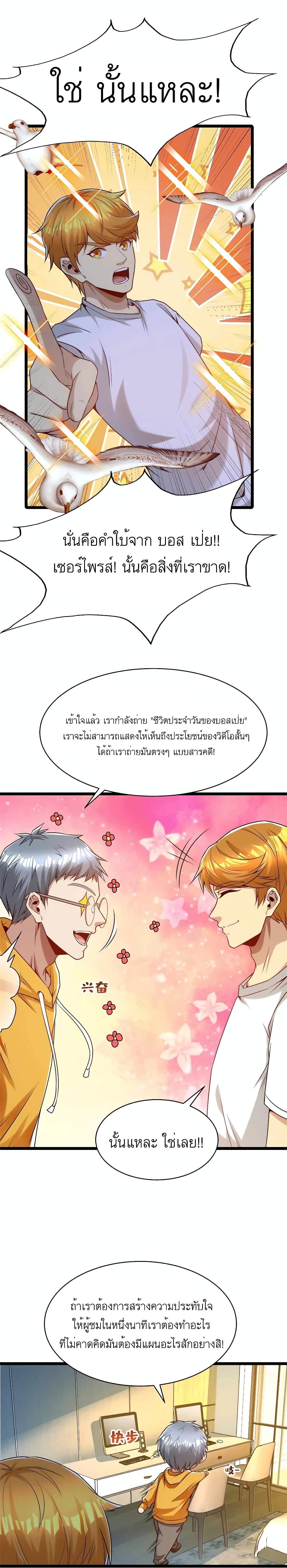 Losing Money To Be A Tycoon ตอนที่ 34 4