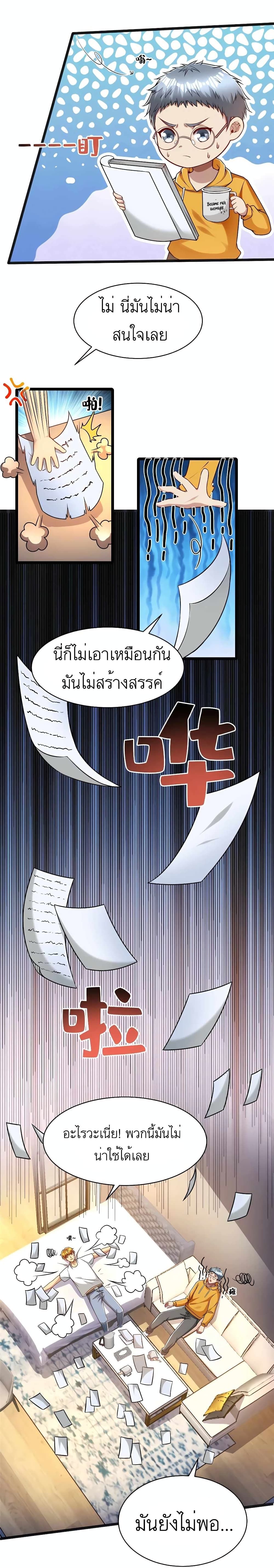 Losing Money To Be A Tycoon ตอนที่ 34 2