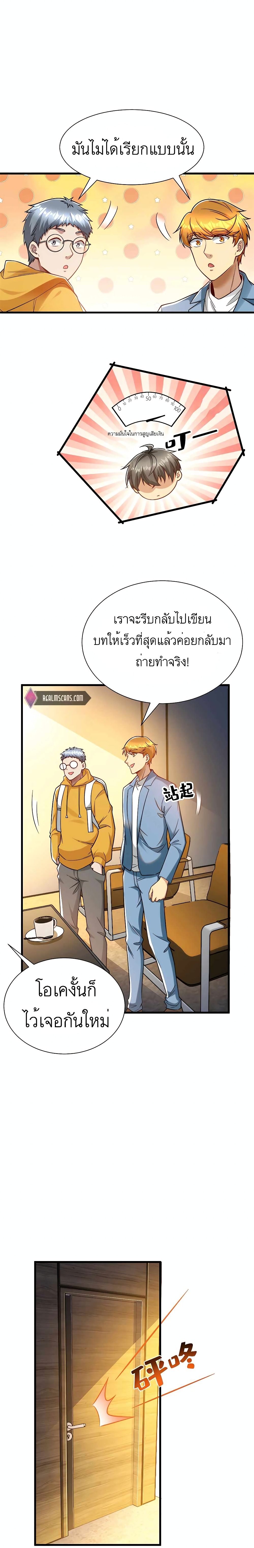 Losing Money To Be A Tycoon ตอนที่ 33 21