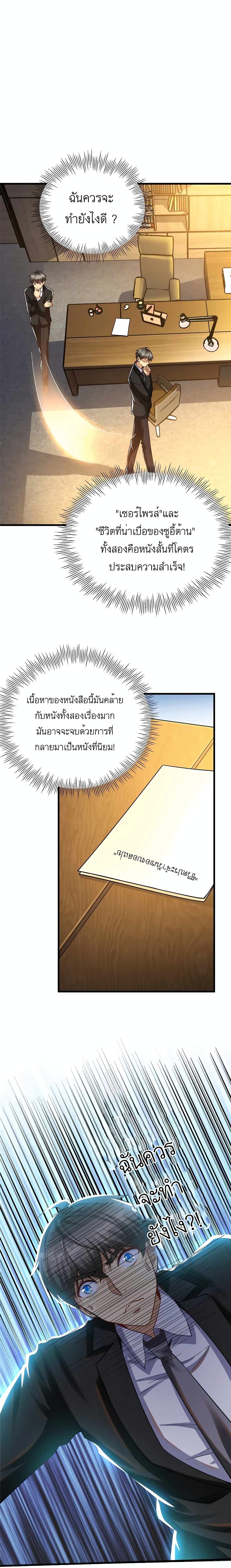 Losing Money To Be A Tycoon ตอนที่ 35 1