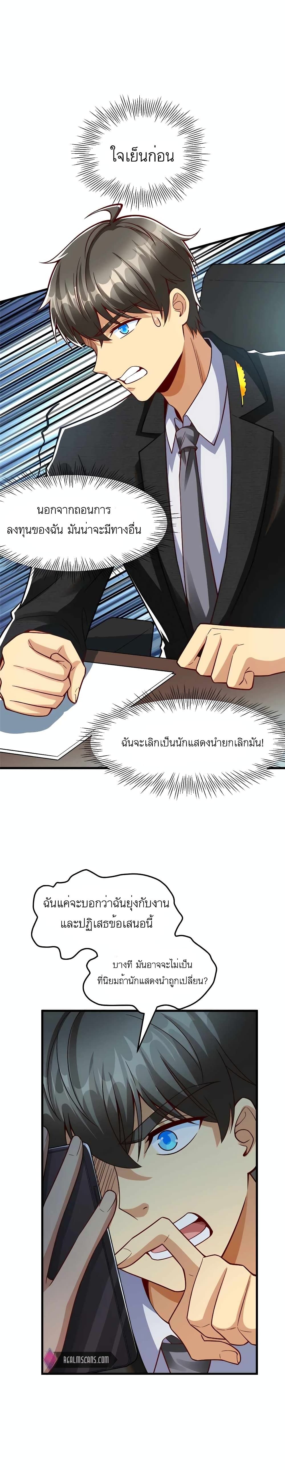 Losing Money To Be A Tycoon ตอนที่ 35 3