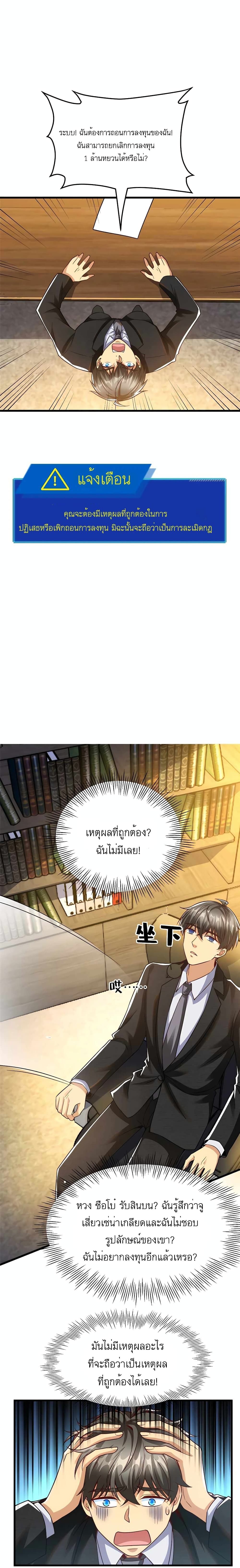 Losing Money To Be A Tycoon ตอนที่ 35 2