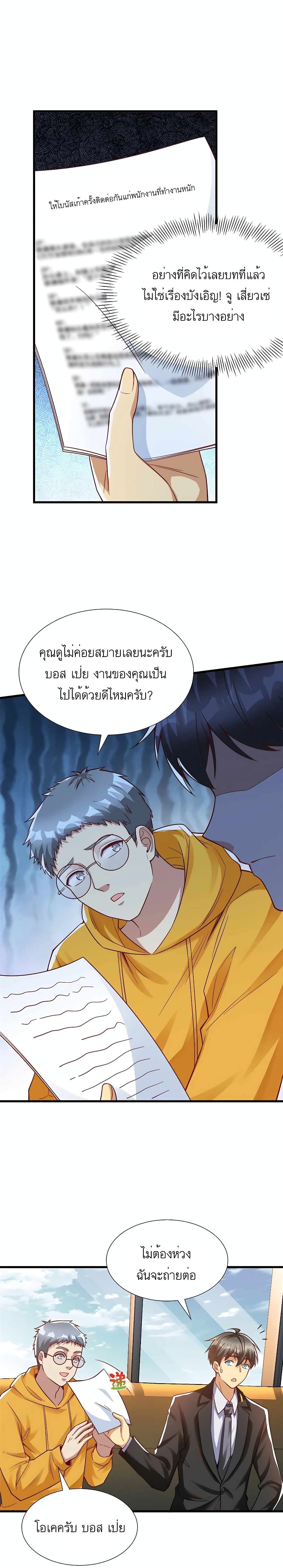 Losing Money To Be A Tycoon ตอนที่ 35 7
