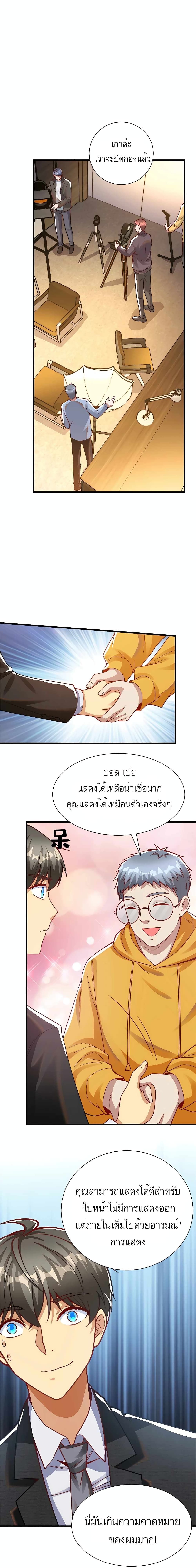 Losing Money To Be A Tycoon ตอนที่ 35 19