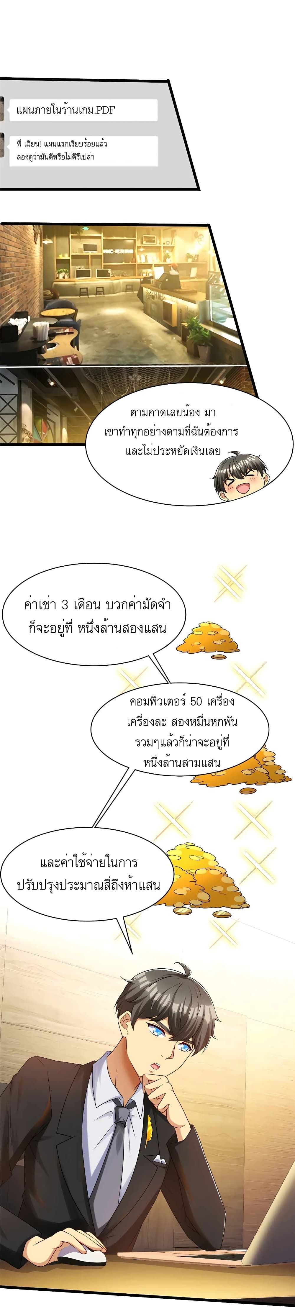 Losing Money To Be A Tycoon ตอนที่ 36 2