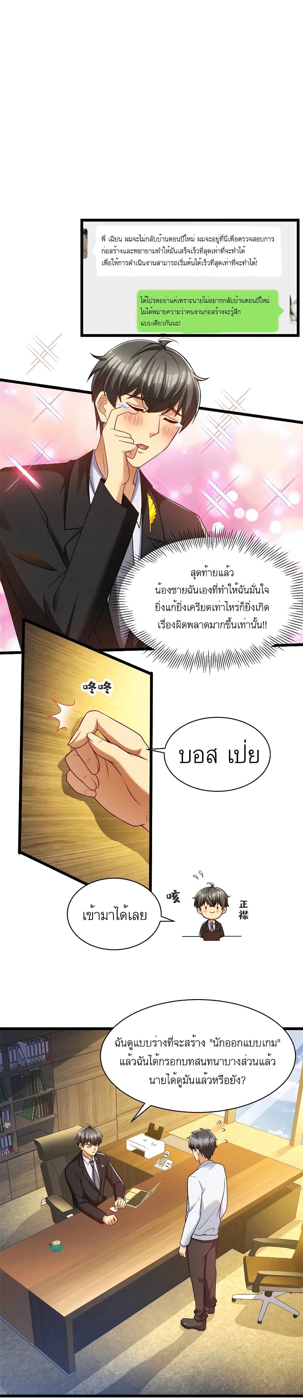 Losing Money To Be A Tycoon ตอนที่ 36 4