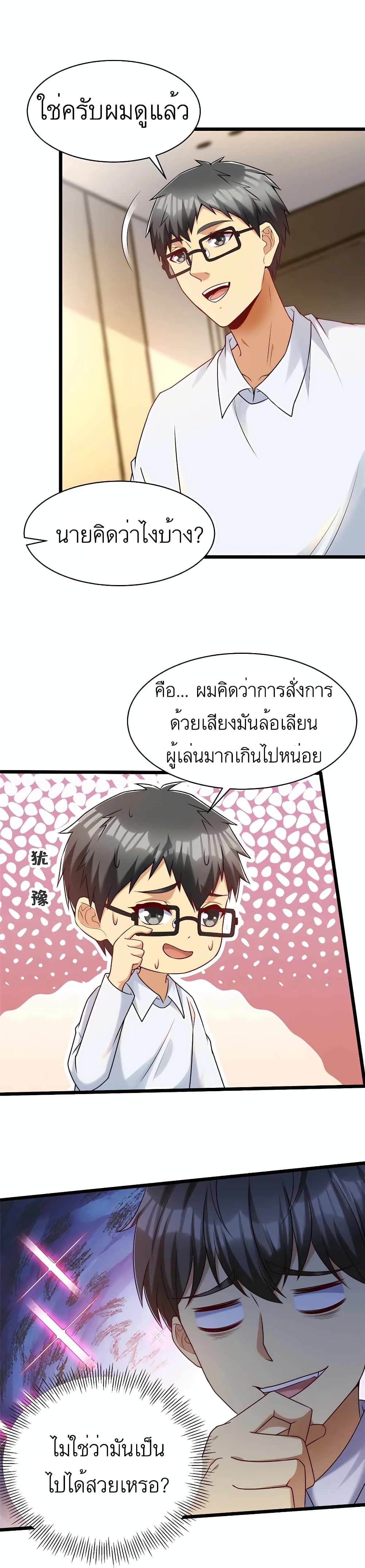 Losing Money To Be A Tycoon ตอนที่ 36 5