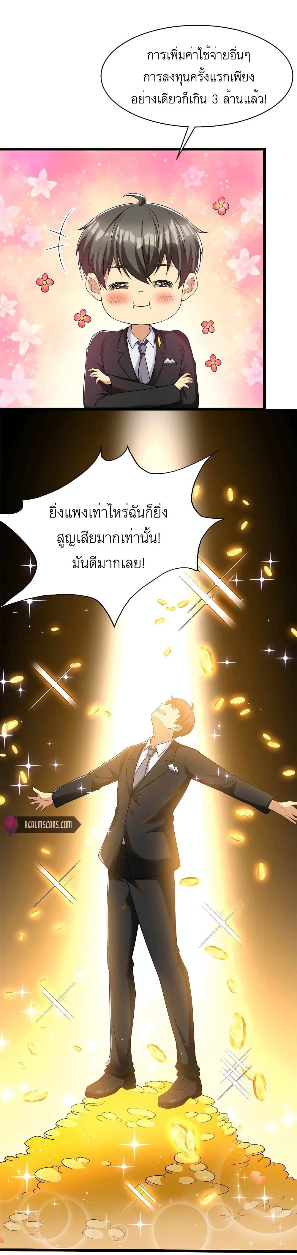 Losing Money To Be A Tycoon ตอนที่ 36 3
