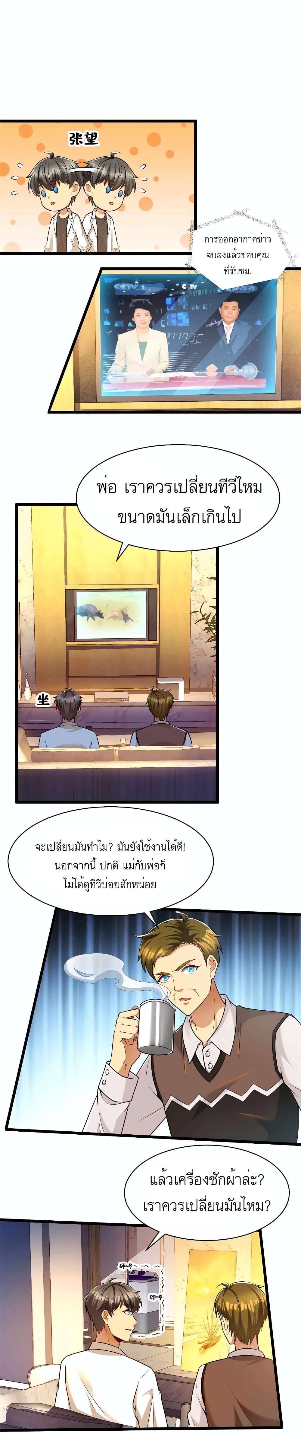 Losing Money To Be A Tycoon ตอนที่ 36 12