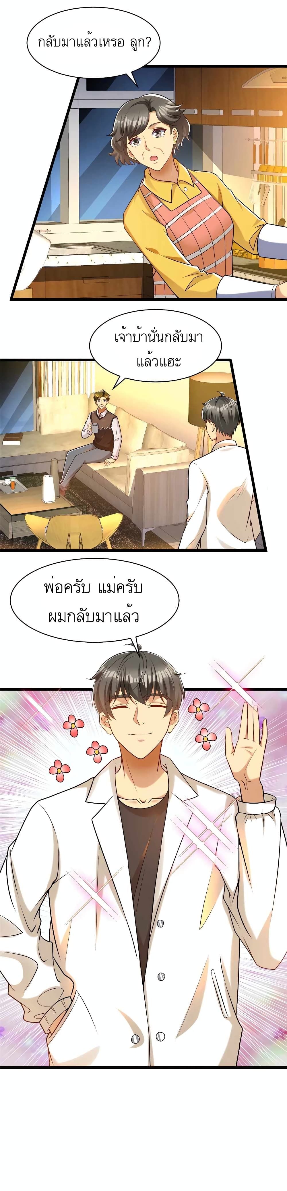 Losing Money To Be A Tycoon ตอนที่ 36 11