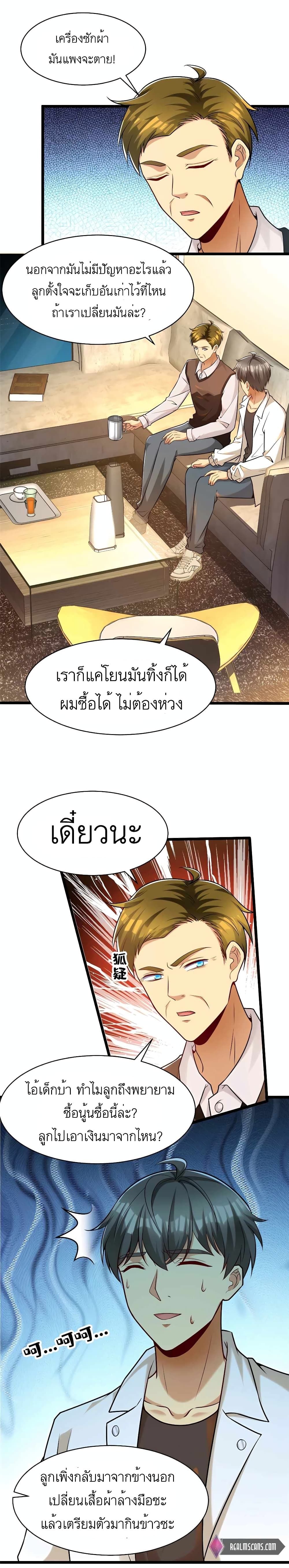 Losing Money To Be A Tycoon ตอนที่ 36 13