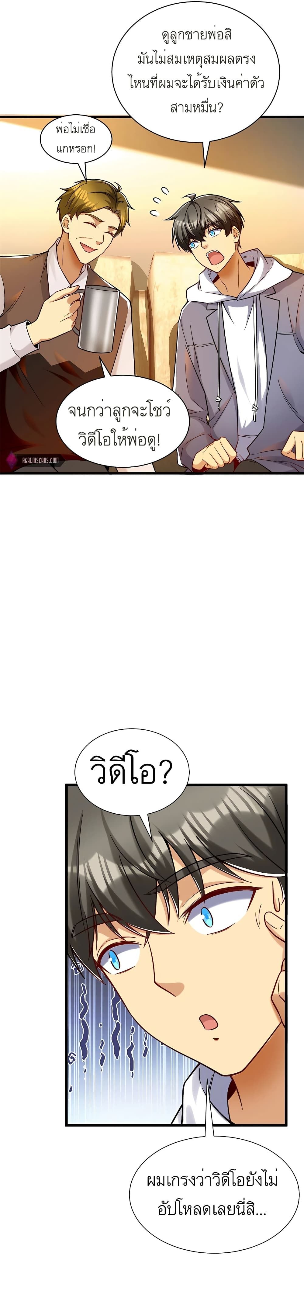 Losing Money To Be A Tycoon ตอนที่ 37 3