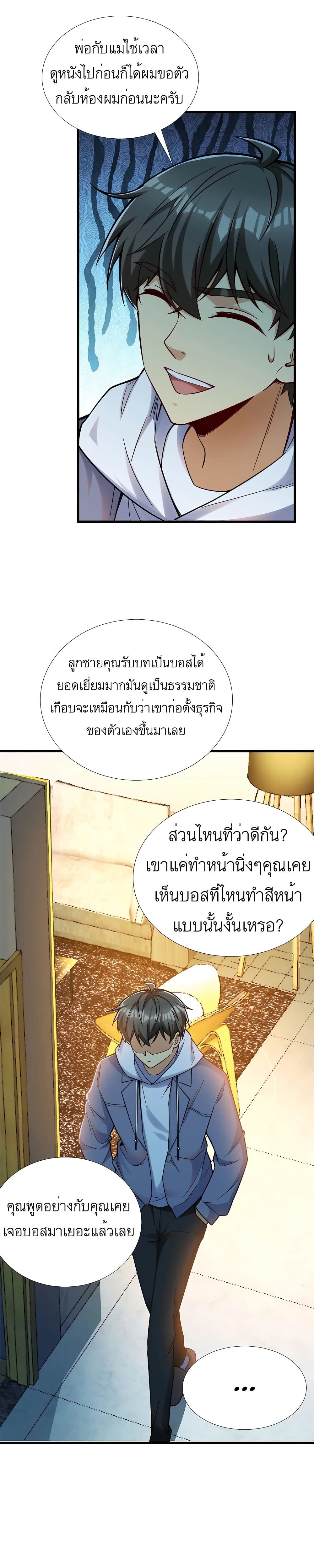 Losing Money To Be A Tycoon ตอนที่ 37 10
