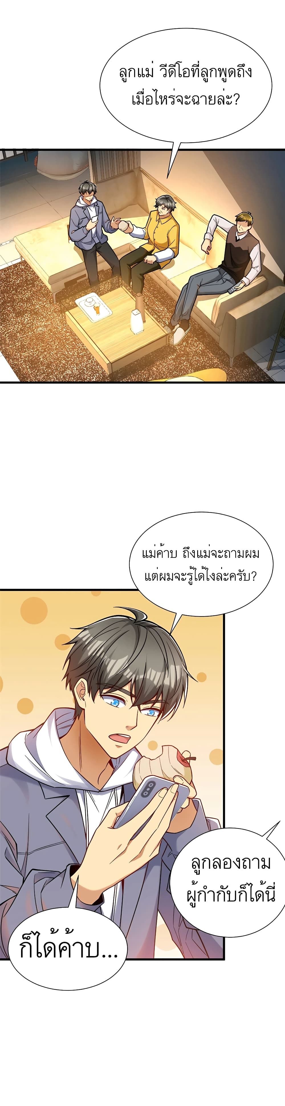 Losing Money To Be A Tycoon ตอนที่ 37 5