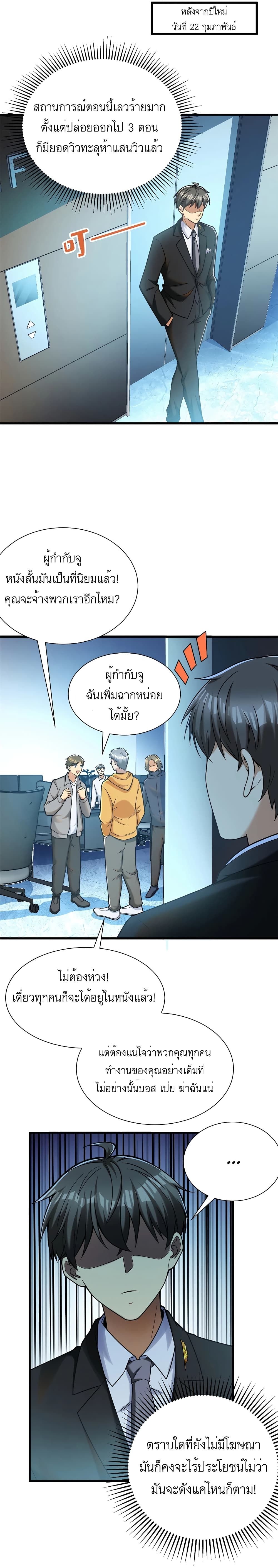 Losing Money To Be A Tycoon ตอนที่ 37 13