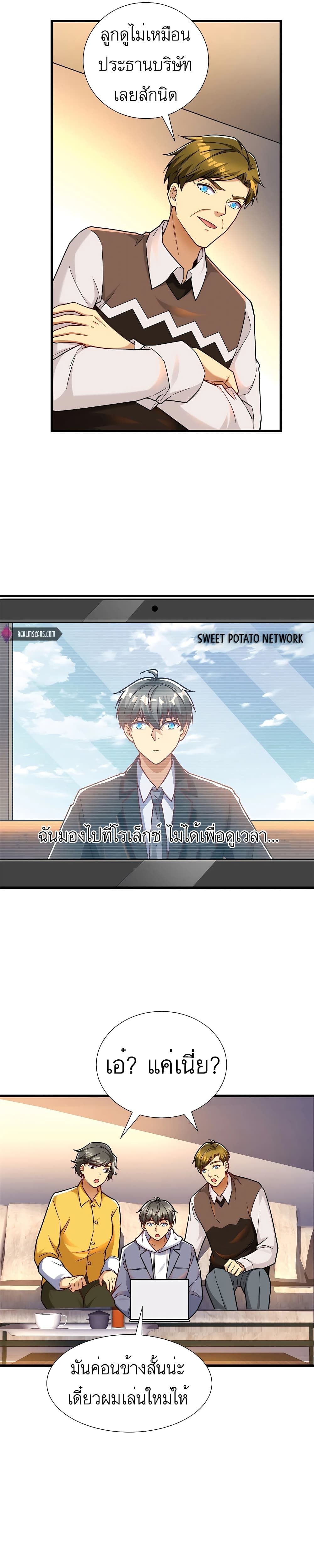 Losing Money To Be A Tycoon ตอนที่ 37 9