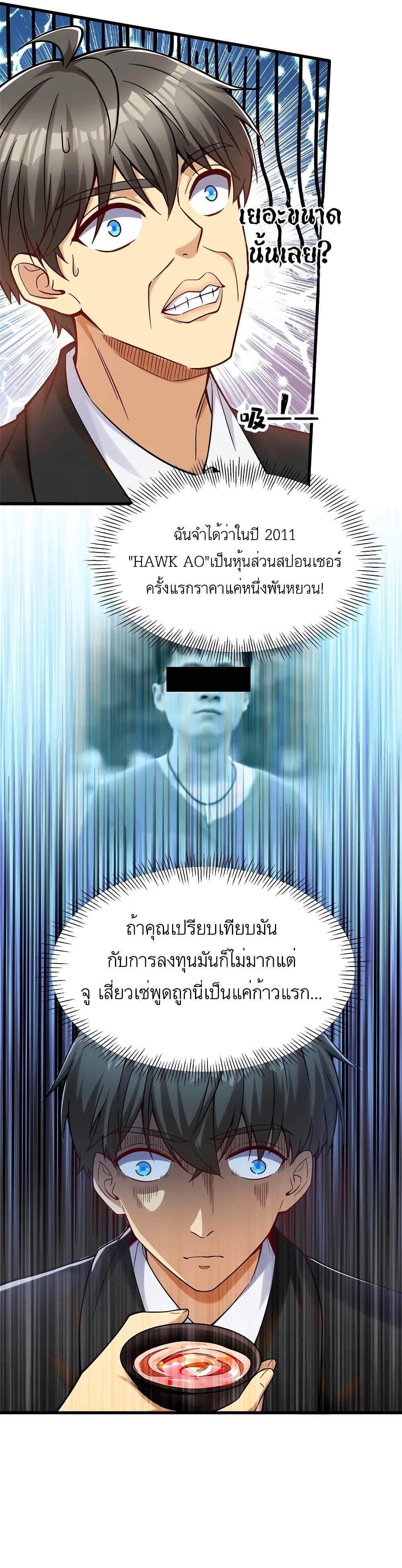 Losing Money To Be A Tycoon ตอนที่ 37 19
