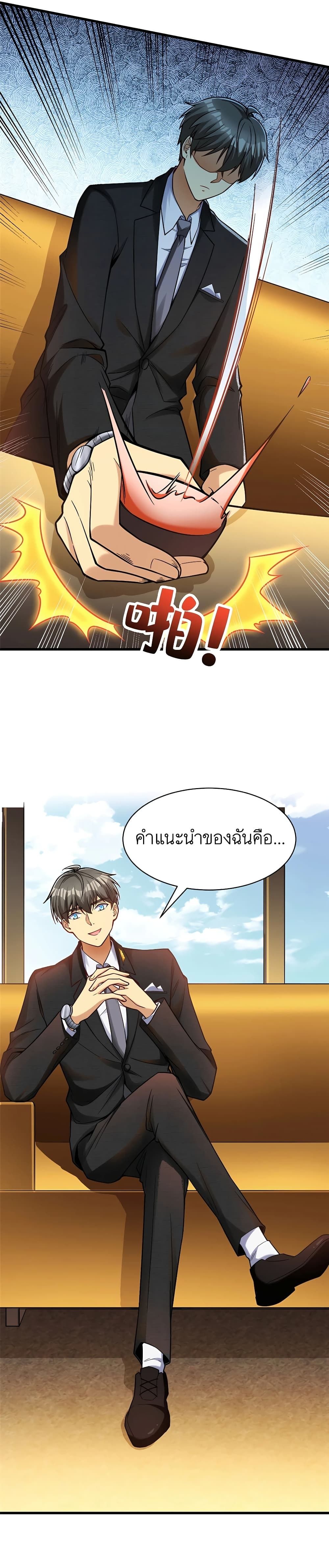 Losing Money To Be A Tycoon ตอนที่ 37 20