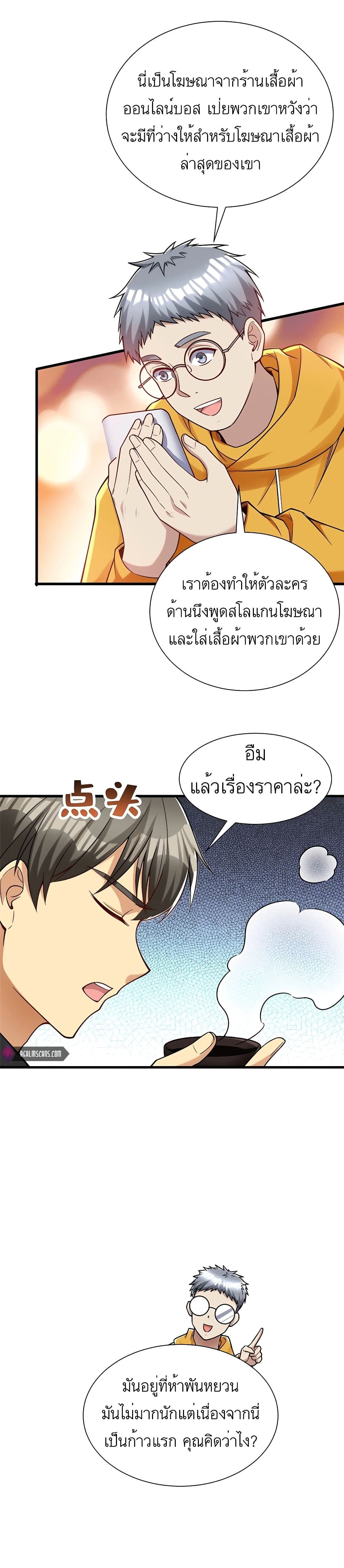 Losing Money To Be A Tycoon ตอนที่ 37 18