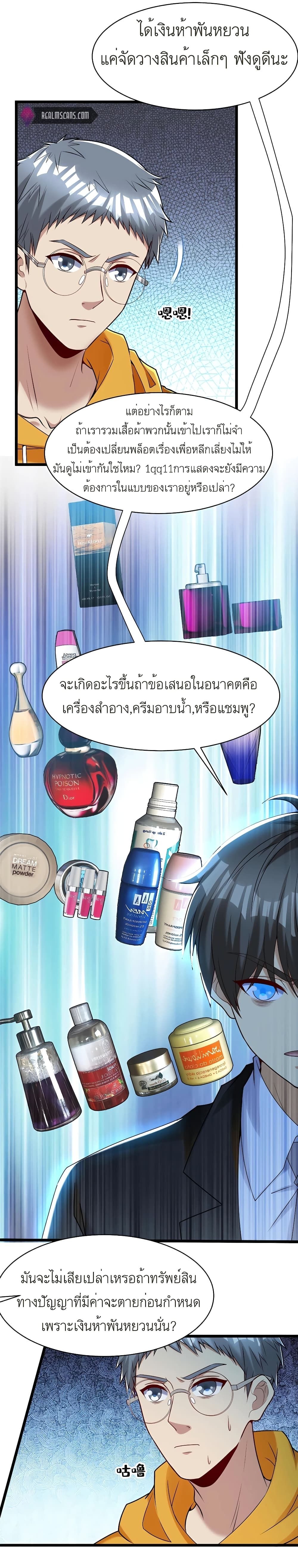 Losing Money To Be A Tycoon ตอนที่ 38 2