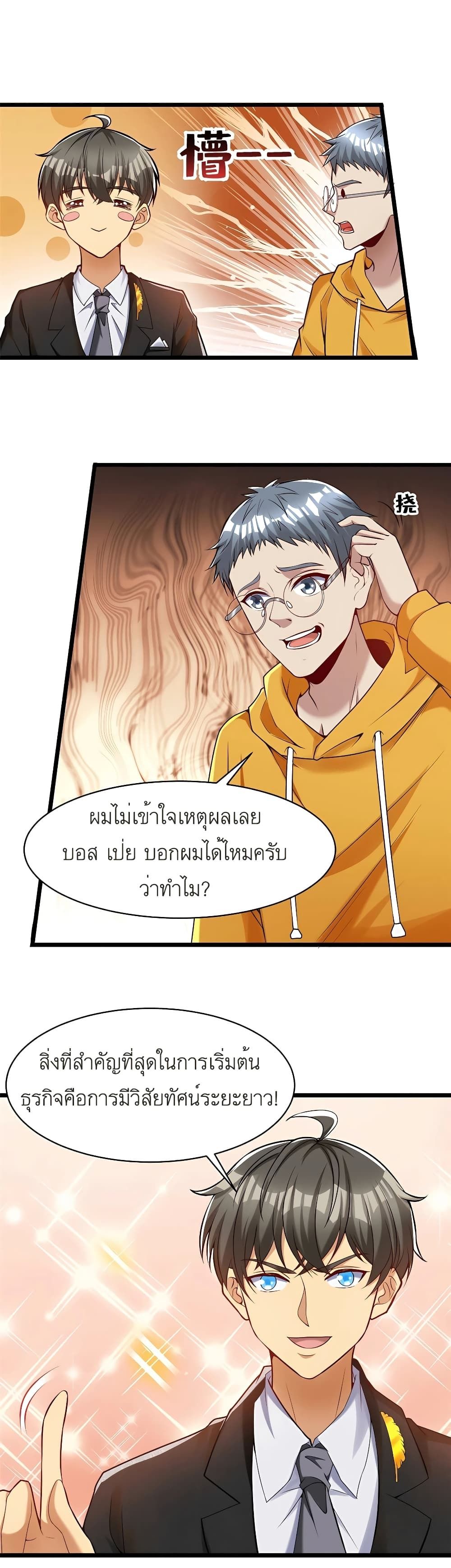Losing Money To Be A Tycoon ตอนที่ 38 1