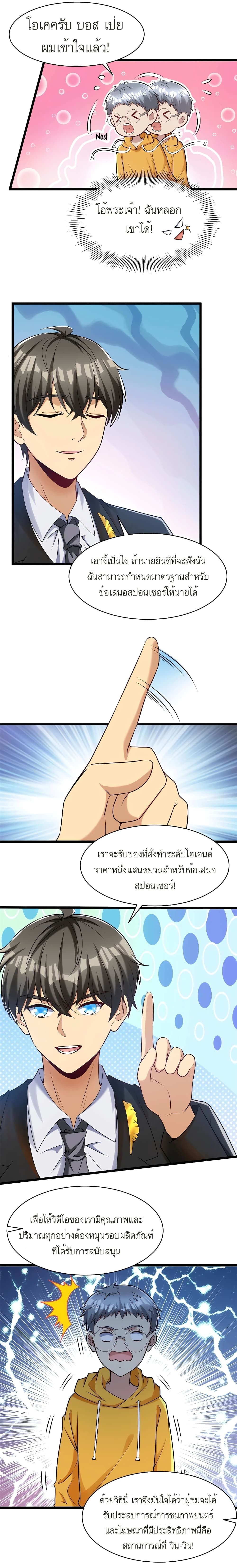 Losing Money To Be A Tycoon ตอนที่ 38 4